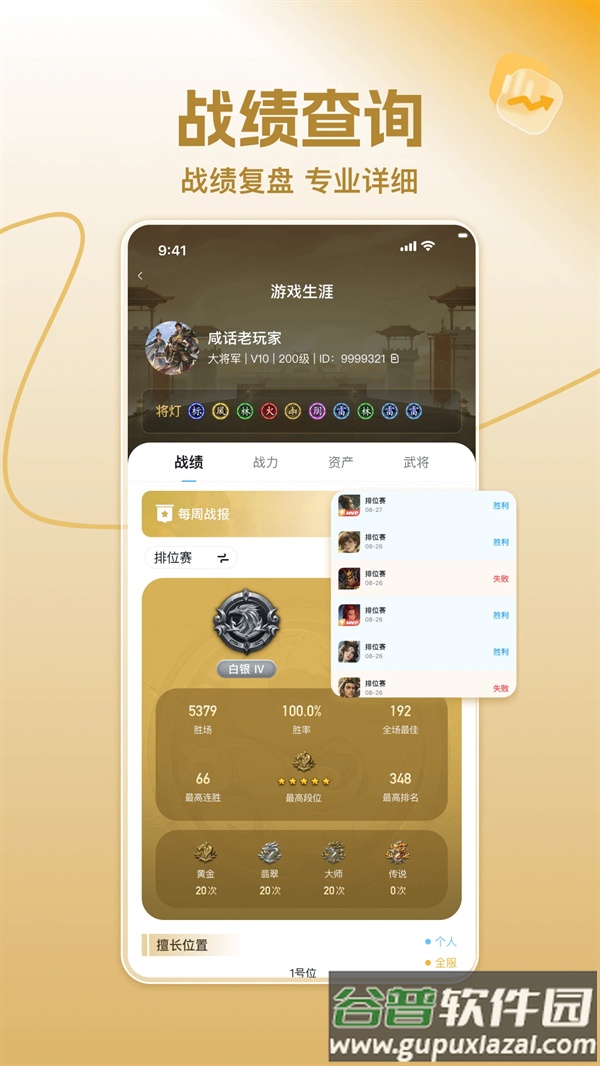 三国闲话app(三国咸话)截图3