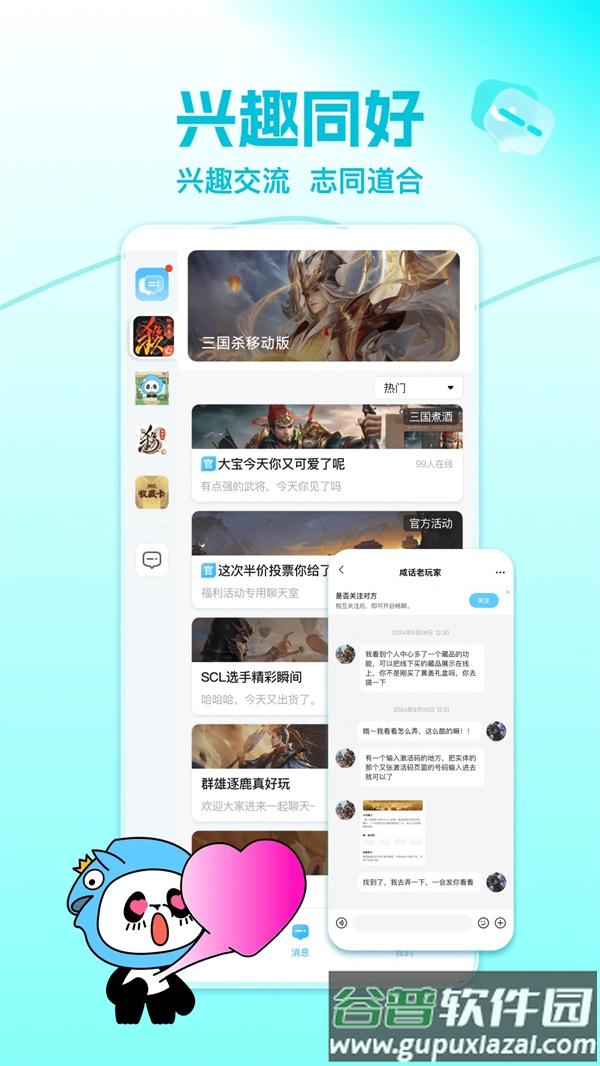 三国闲话app(三国咸话)截图4