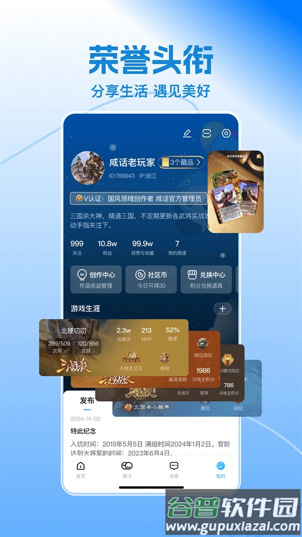 三国闲话app(三国咸话)截图5