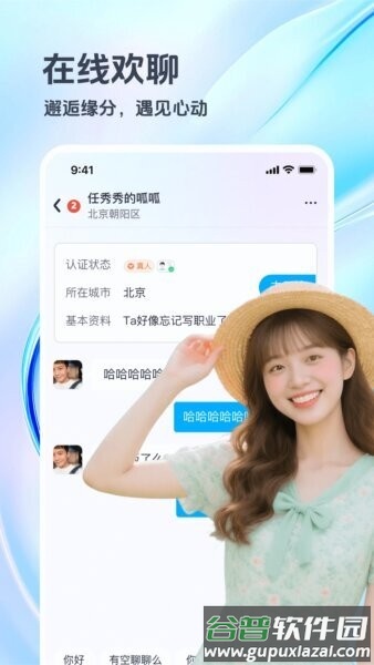 俏宝宝聊天软件截图2