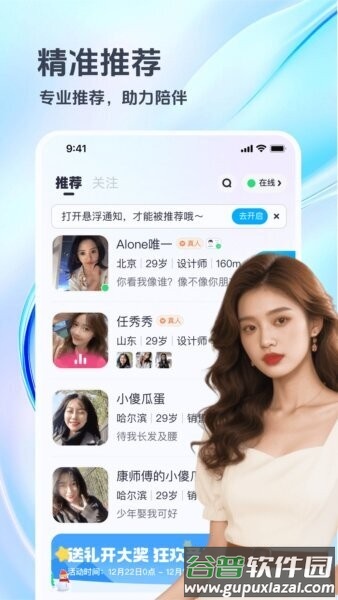 俏宝宝聊天软件截图3