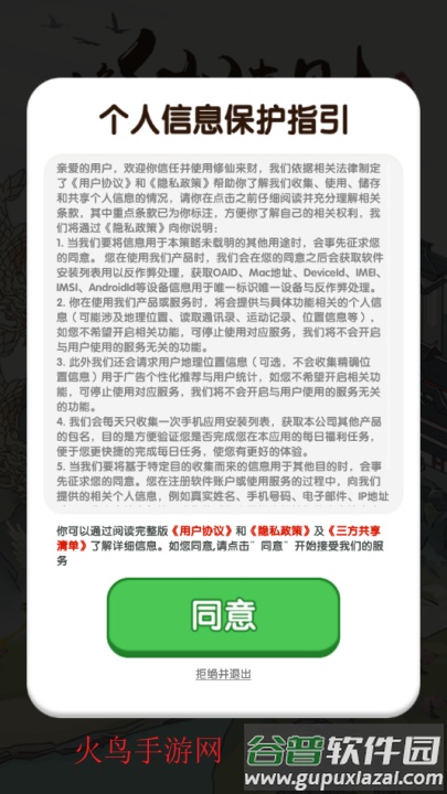 修仙来财赚钱游戏截图1