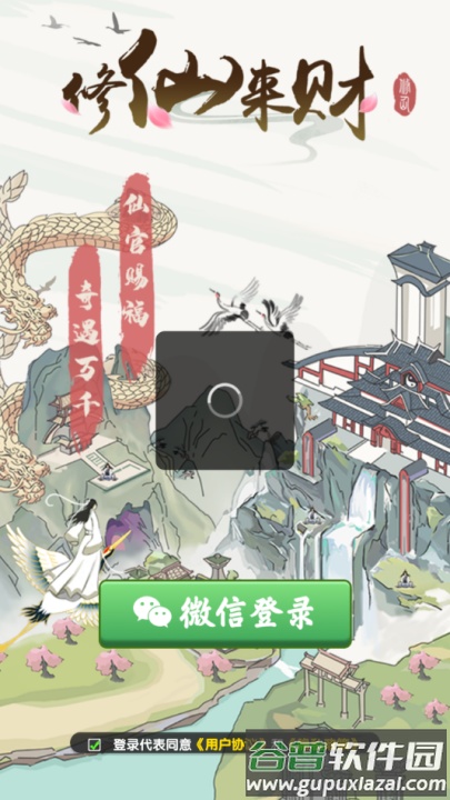 修仙来财赚钱游戏截图2