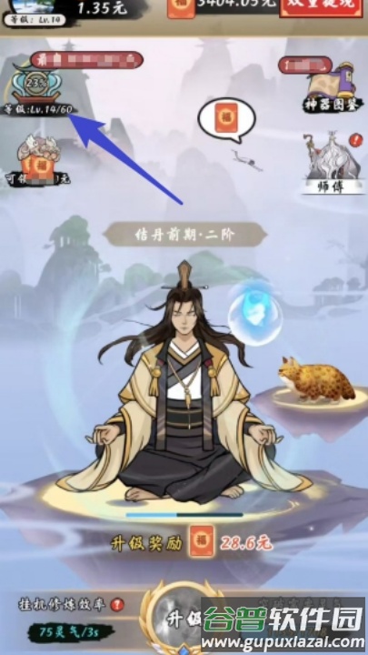 修仙来财赚钱游戏截图4