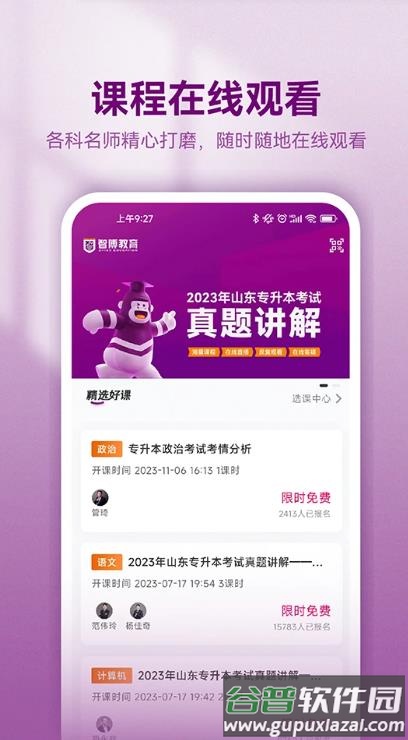 智博在线app截图2