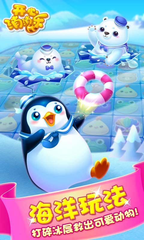 开心消消乐2017官方版截图4