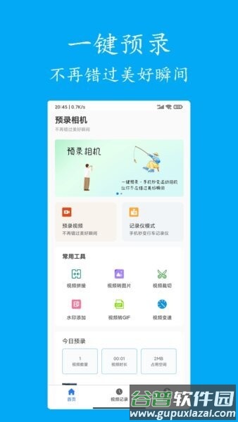 预录相机软件截图1