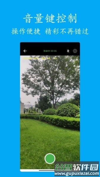 预录相机软件截图2