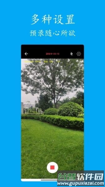 预录相机软件截图3
