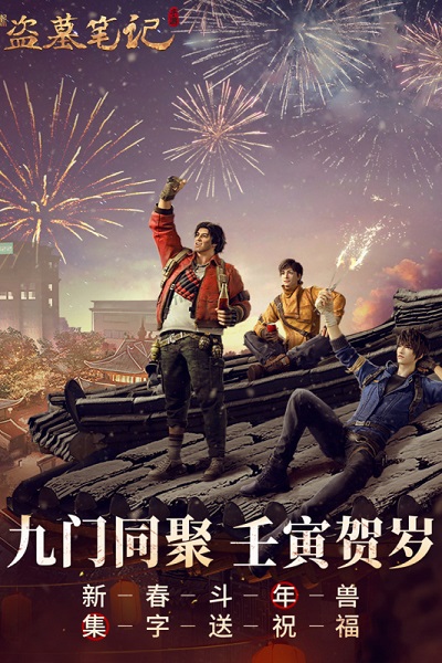 新盗墓笔记折扣平台截图1