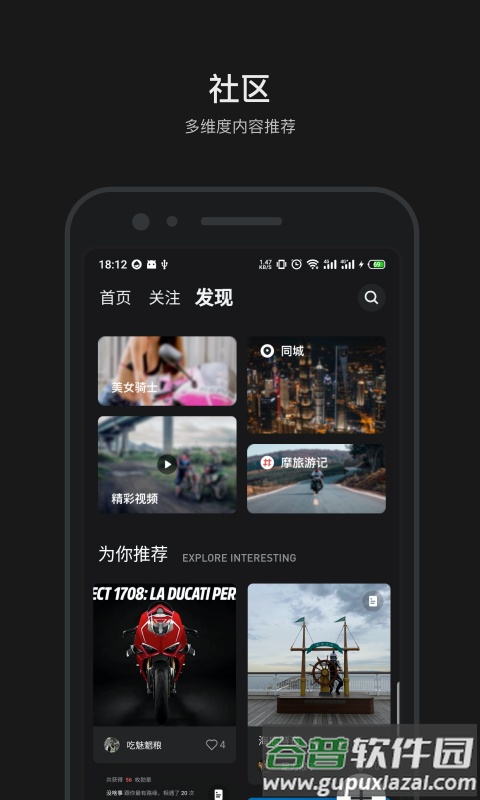摩托邦测速仪app截图1