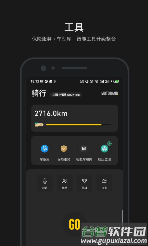 摩托邦测速仪app截图4