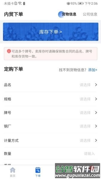 乐刚网大宗商品服务平台截图1