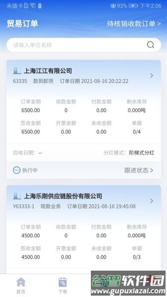 乐刚网大宗商品服务平台截图3
