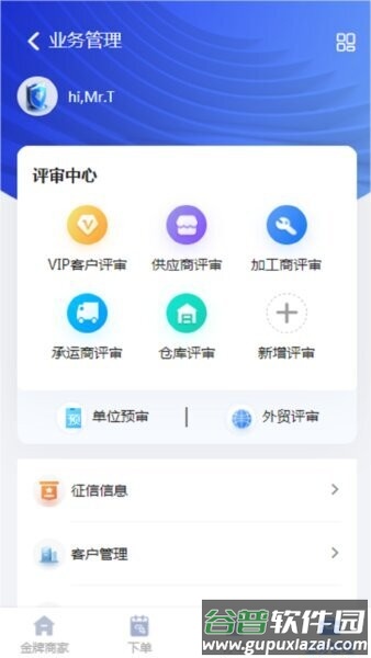 乐刚网大宗商品服务平台截图4