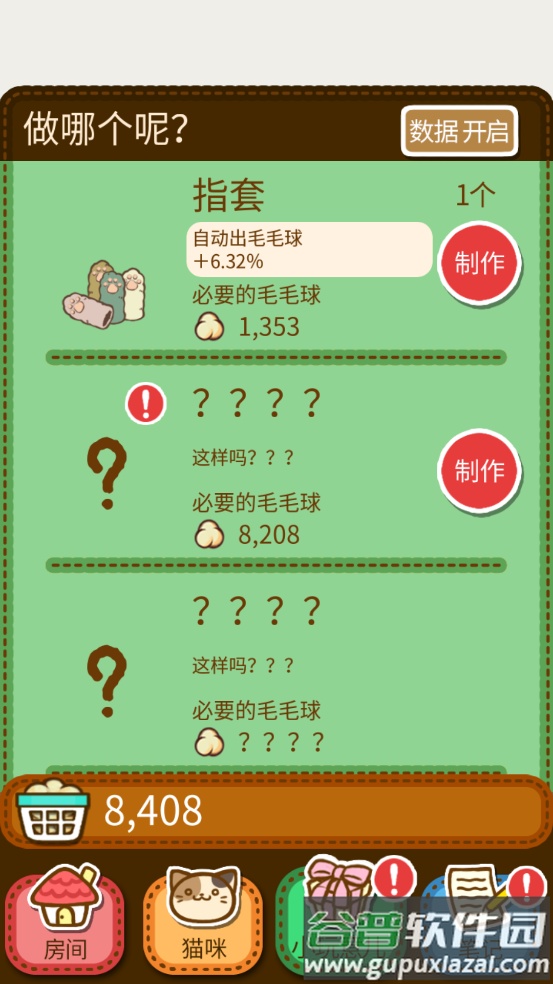 猫咪的毛游戏截图3