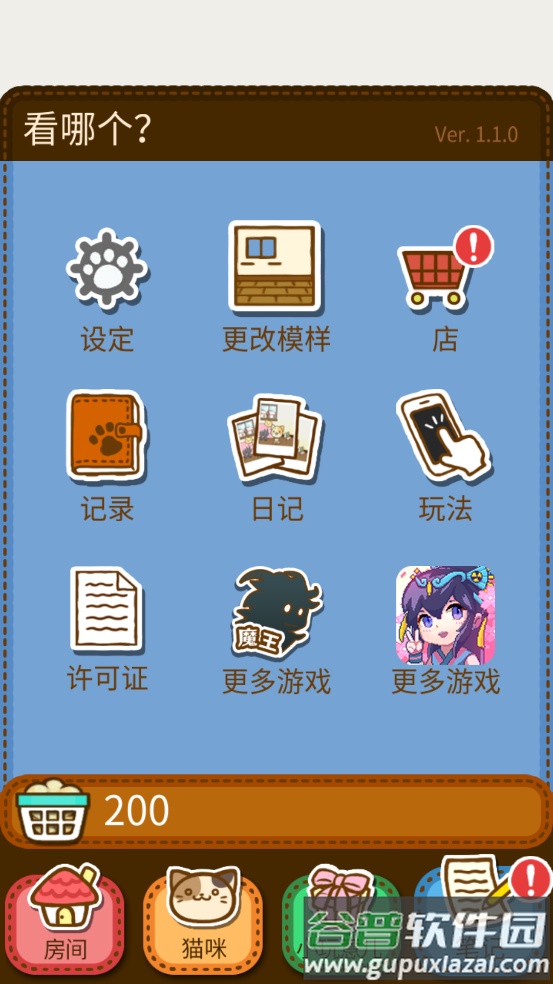 猫咪的毛游戏截图4