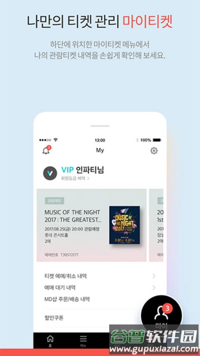 interparkticket国际版(인터파크 티켓)截图1
