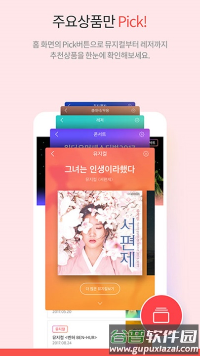 interparkticket国际版(인터파크 티켓)截图3