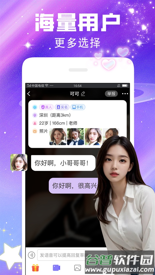 闪恋聊天交友app截图1