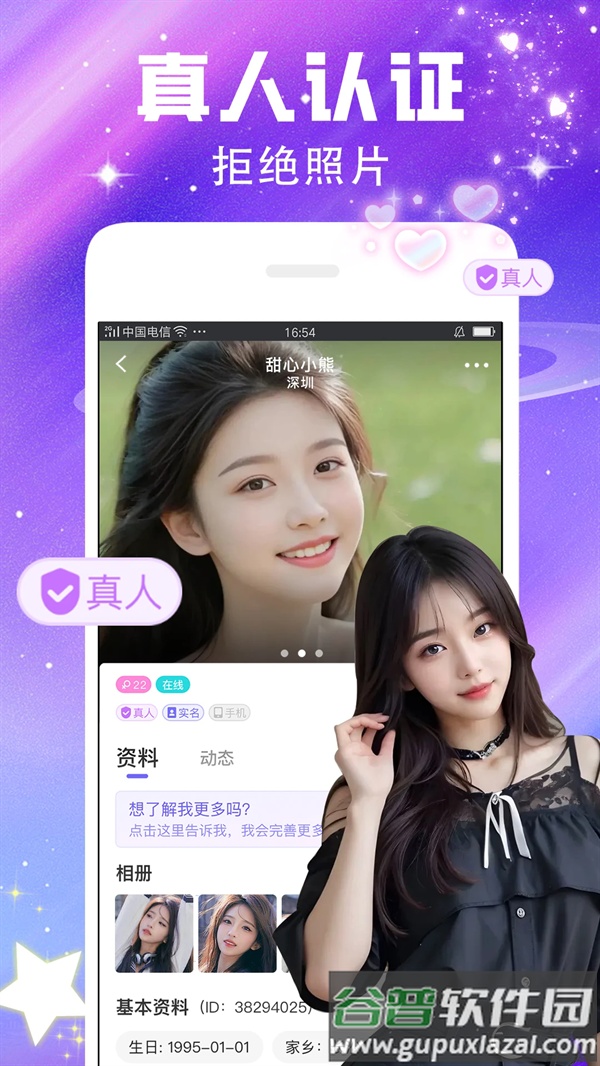 闪恋聊天交友app截图2