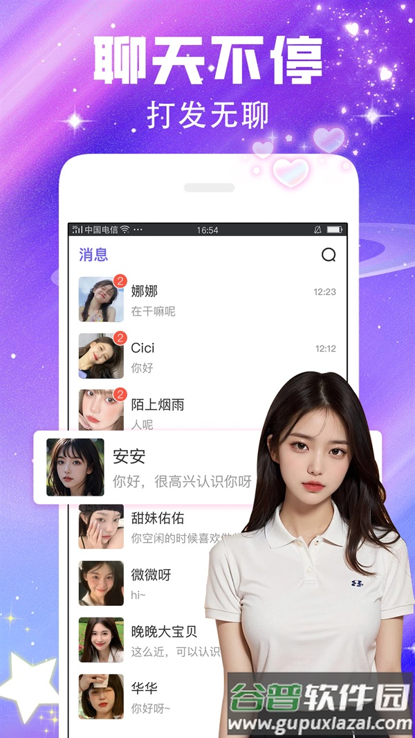 闪恋聊天交友app截图3