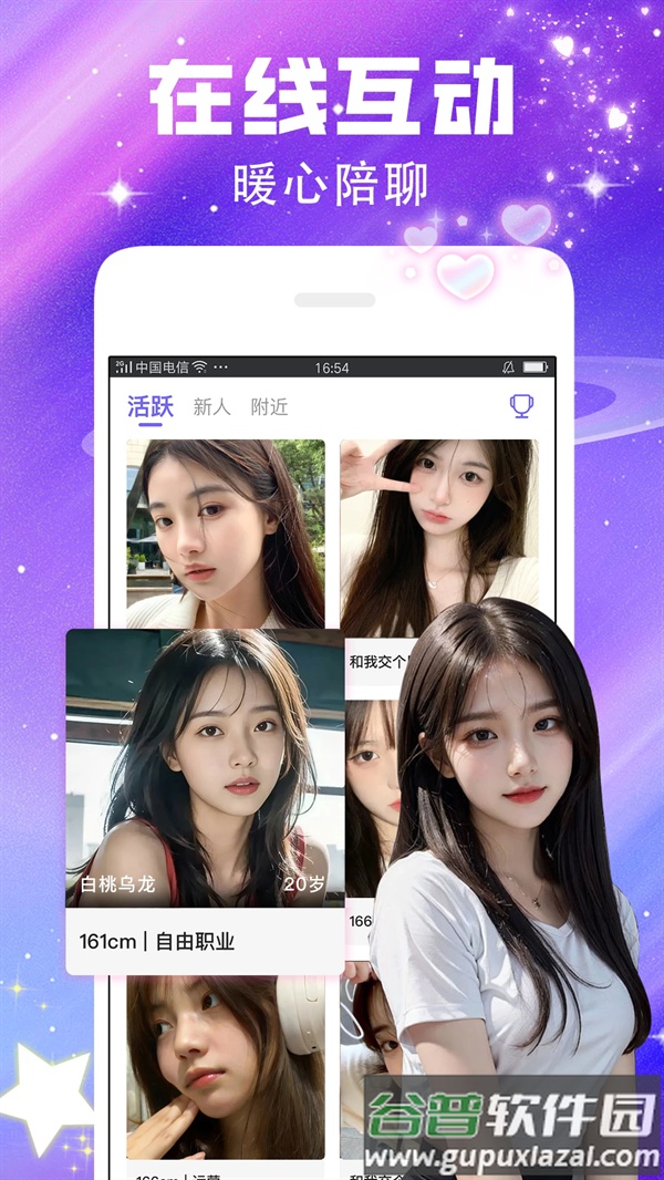 闪恋聊天交友app截图4