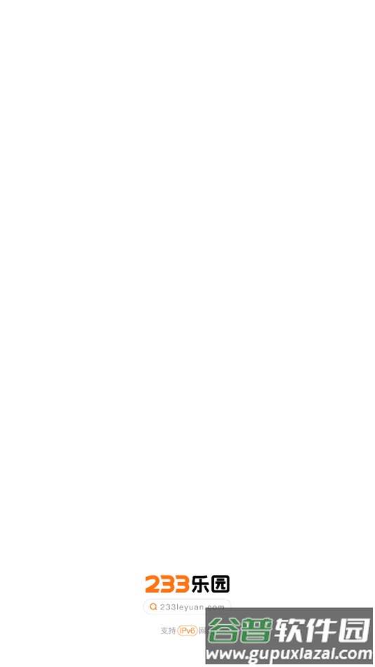 233乐园安装下载免费最新版截图1