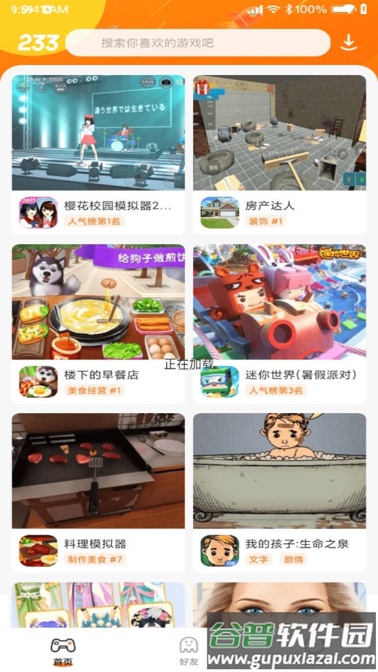 233乐园安装下载免费最新版截图4