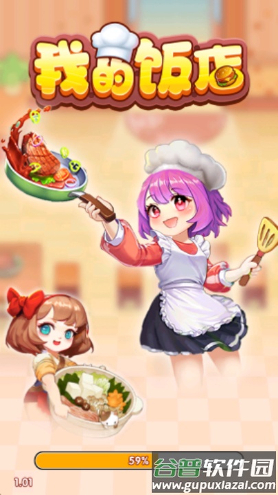 我的饭店赚钱小游戏截图2