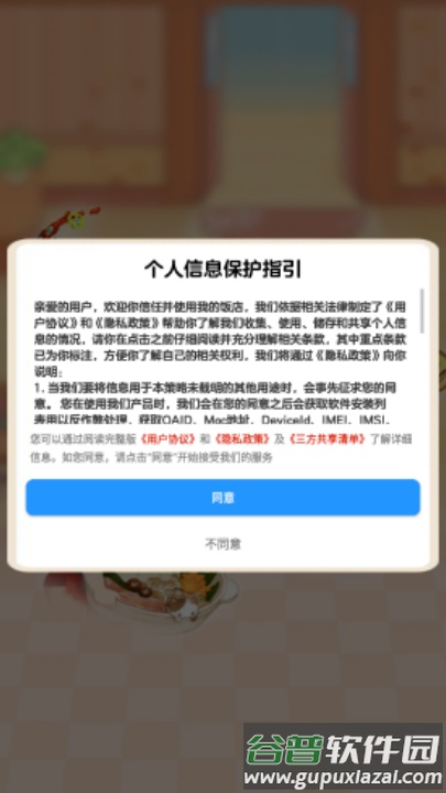 我的饭店赚钱小游戏截图4