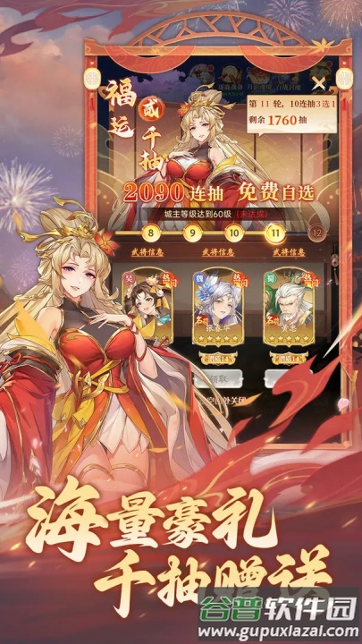 武将无双游戏截图4