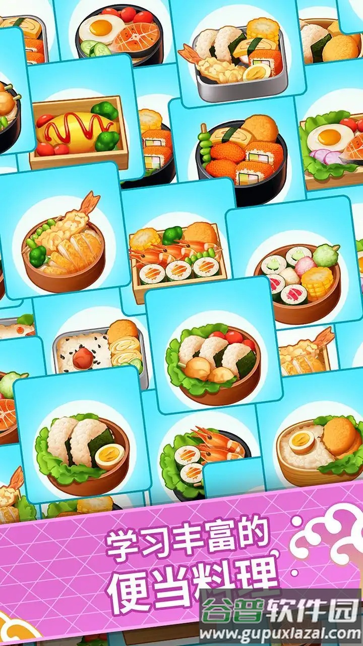 便当大厨游戏截图3