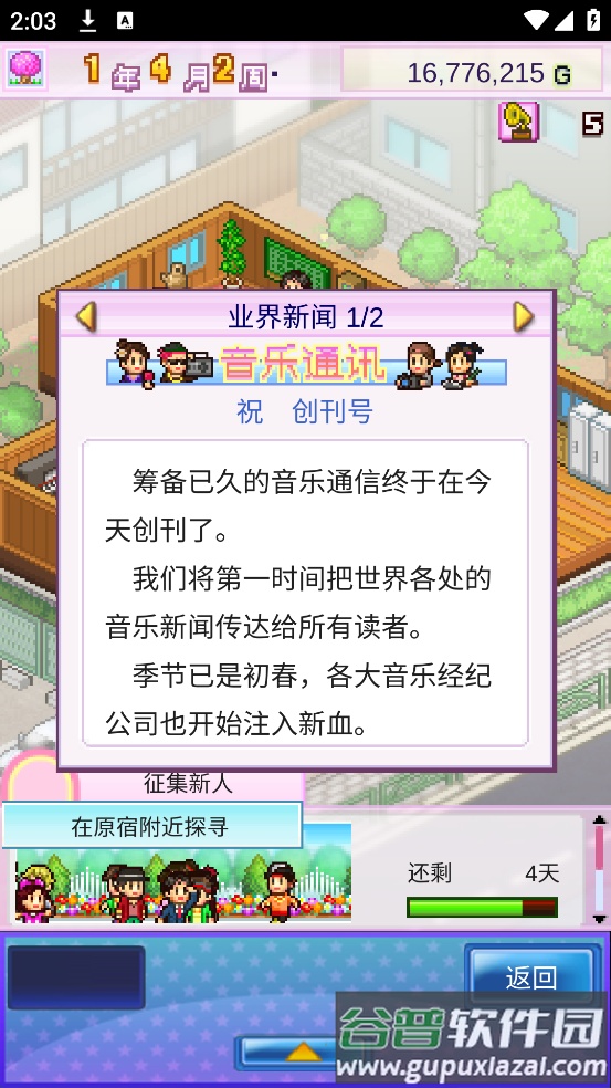 百万进行曲汉化版(百万乐曲物语)截图2