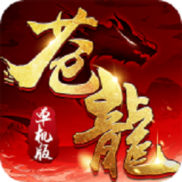 苍龙单机版v3.88