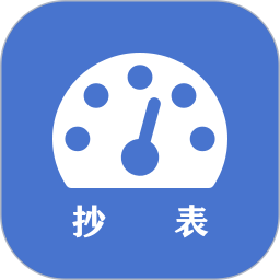 老表抄表app免费v1.4.16
