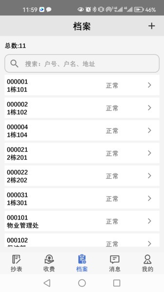 老表抄表app免费截图1