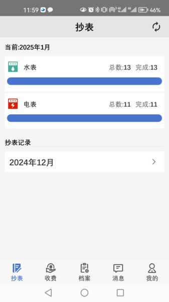 老表抄表app免费截图2