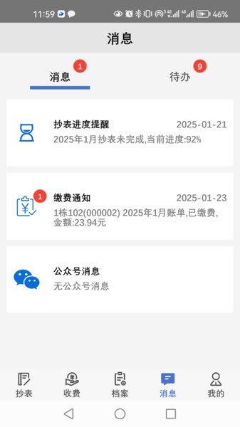 老表抄表app免费截图3