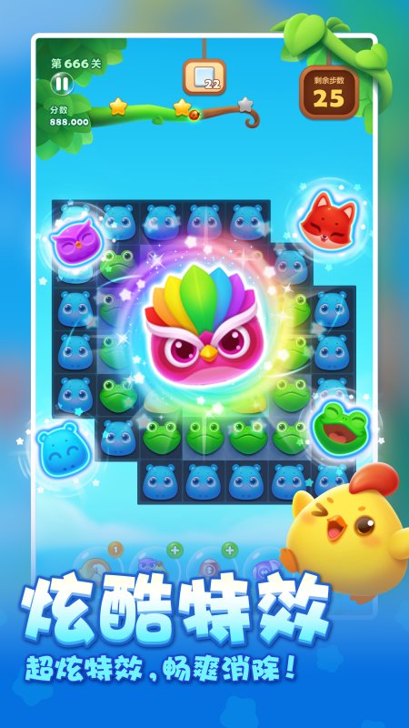 开心消消乐官方正版2025截图1