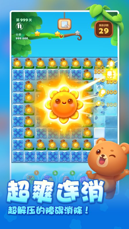 开心消消乐官方正版2025截图4