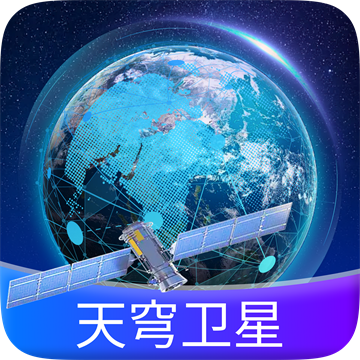 天穹卫星导航官方版v1.0.2