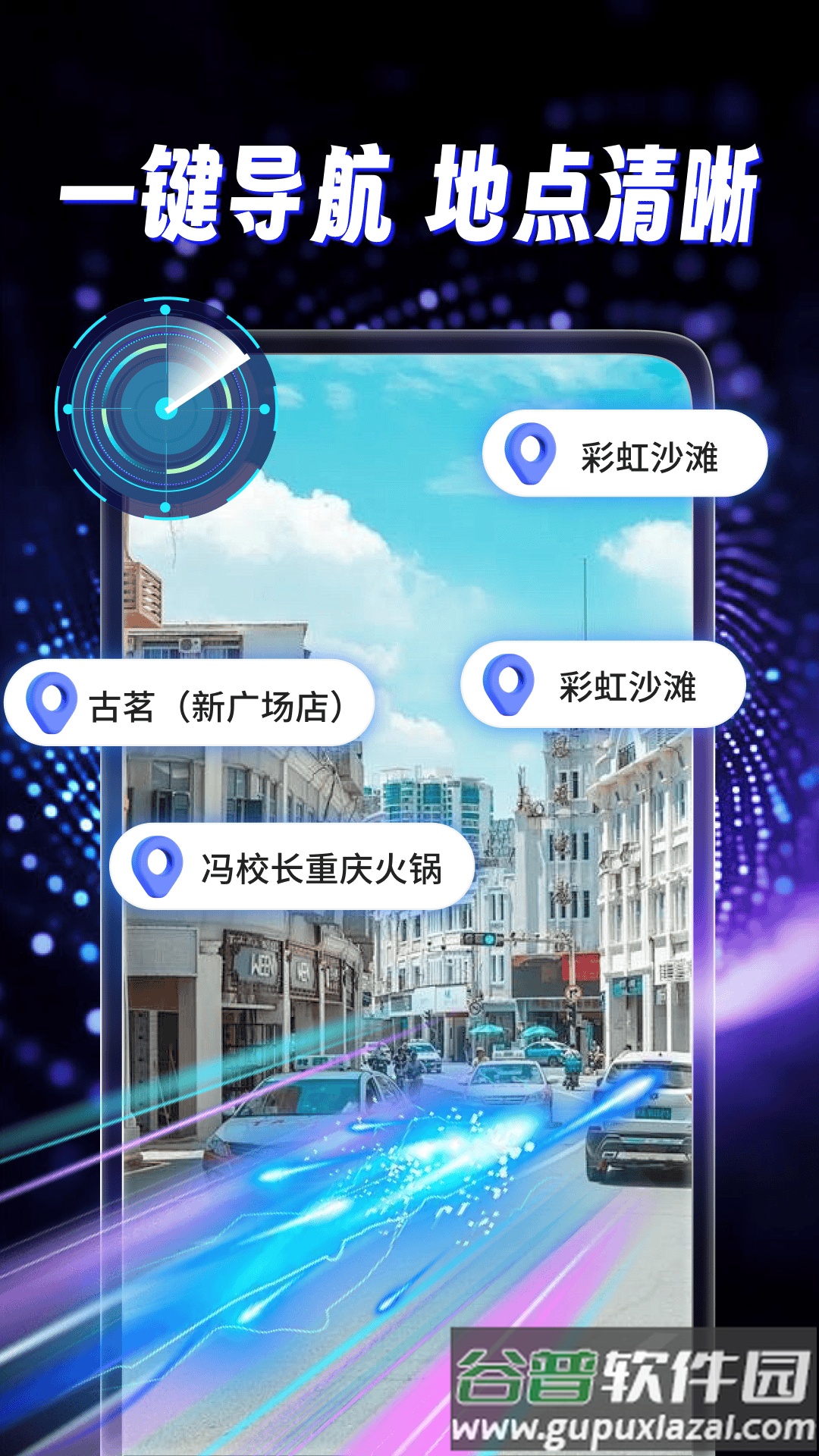 天穹卫星导航官方版截图1