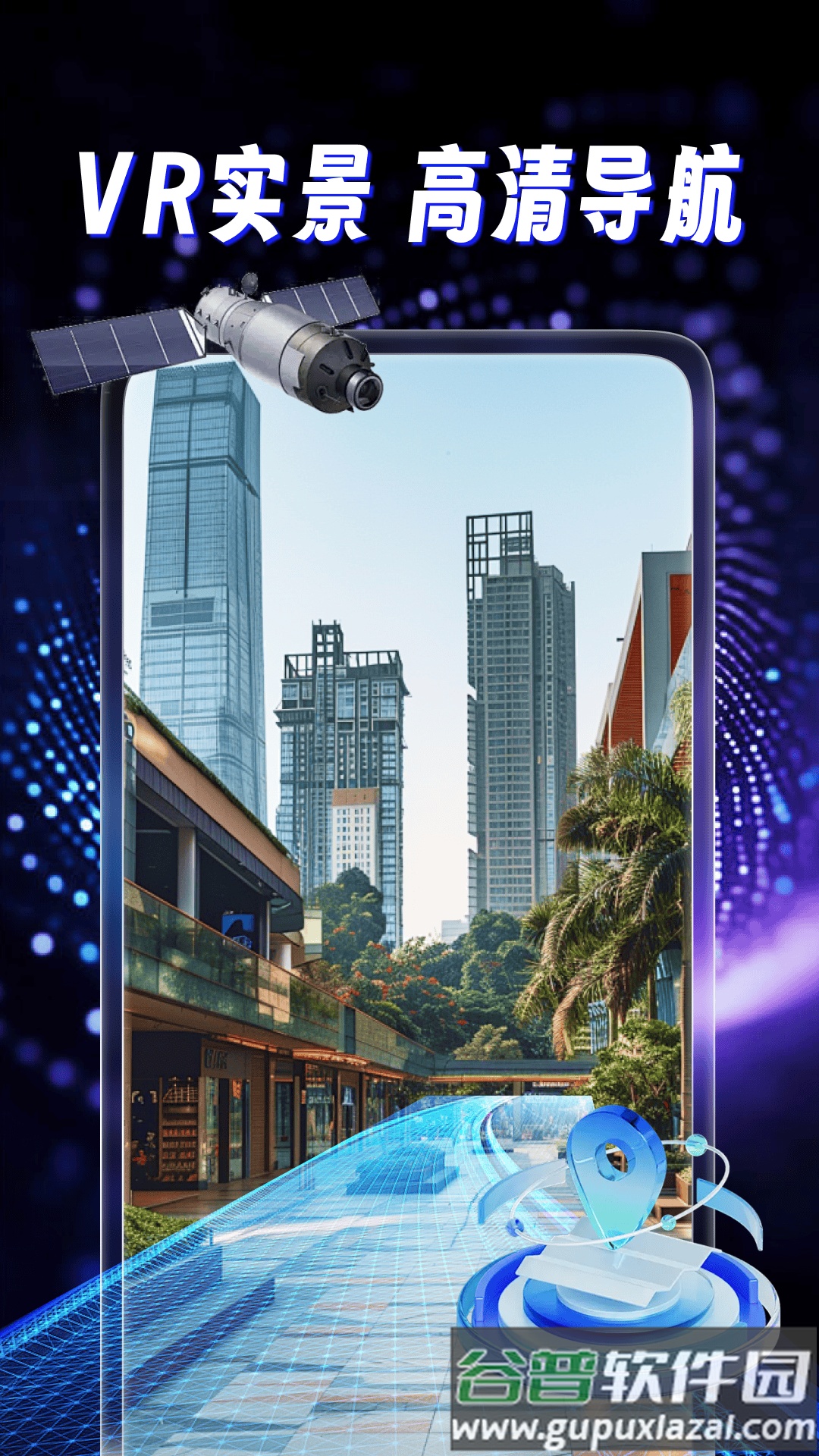 天穹卫星导航官方版截图3