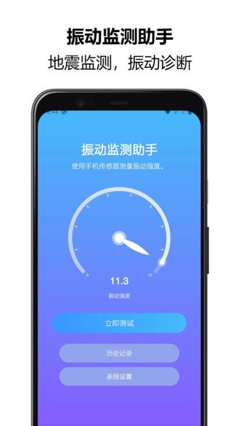 振动监测助手-地震检测器截图3