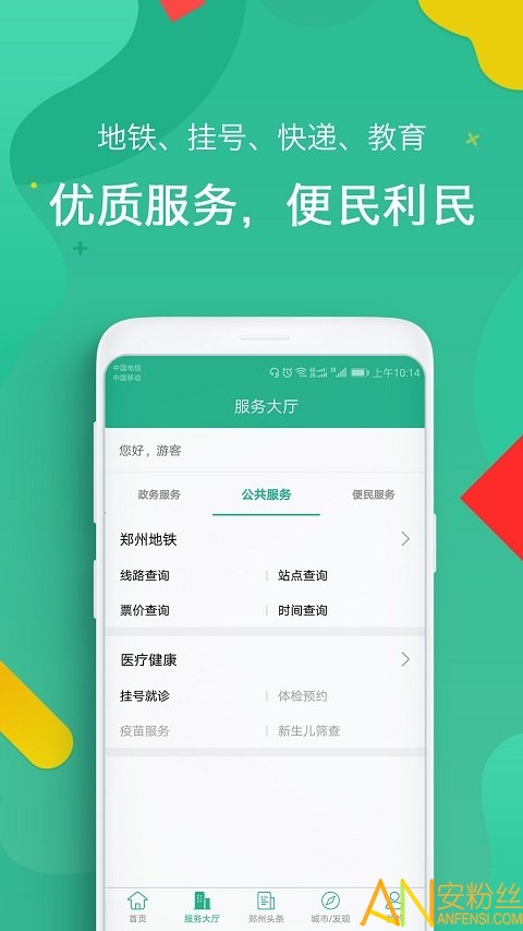 郑州市民卡app官方版截图1