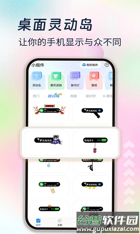 主题小组件美化下载免费版截图1