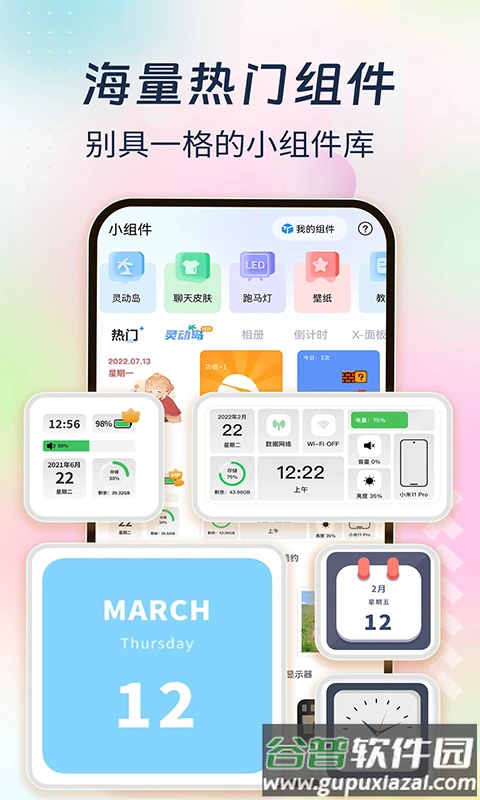 主题小组件美化下载免费版截图2