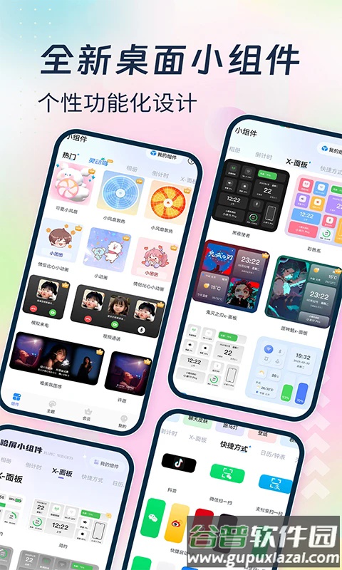 主题小组件美化下载免费版截图3