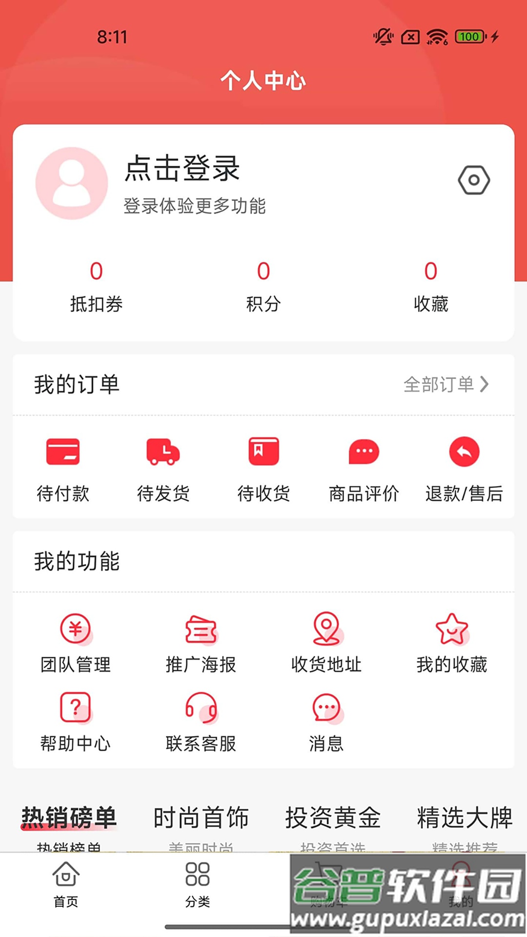 铂原珠宝线上商城下载截图1